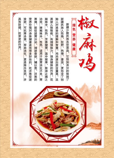 椒麻鸡麻椒鸡背景墙壁画海报展板素材18