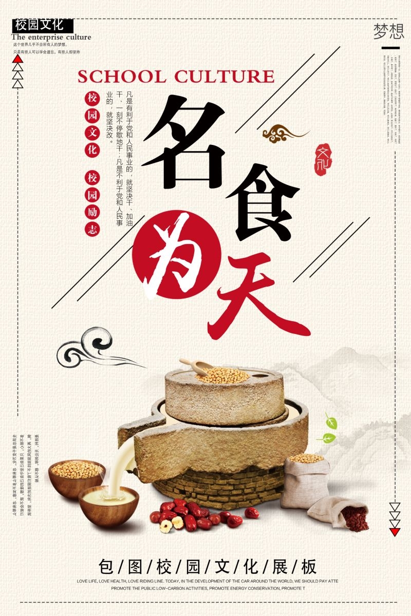 食堂餐馆饭店节约粮食光盘行动文化标语宣传海报展板模板 (68)