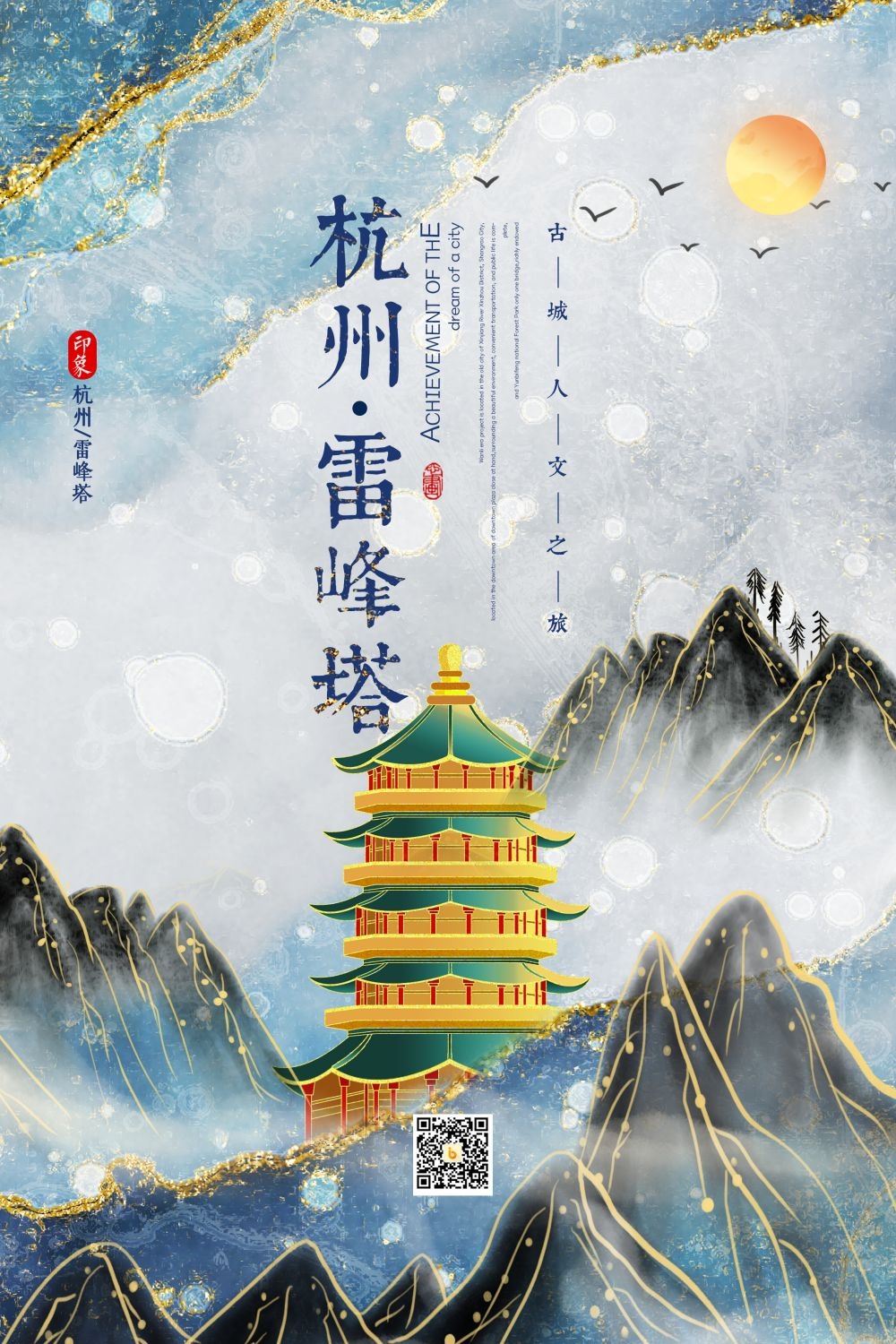 国潮杭州城市建筑剪影插画海报素材