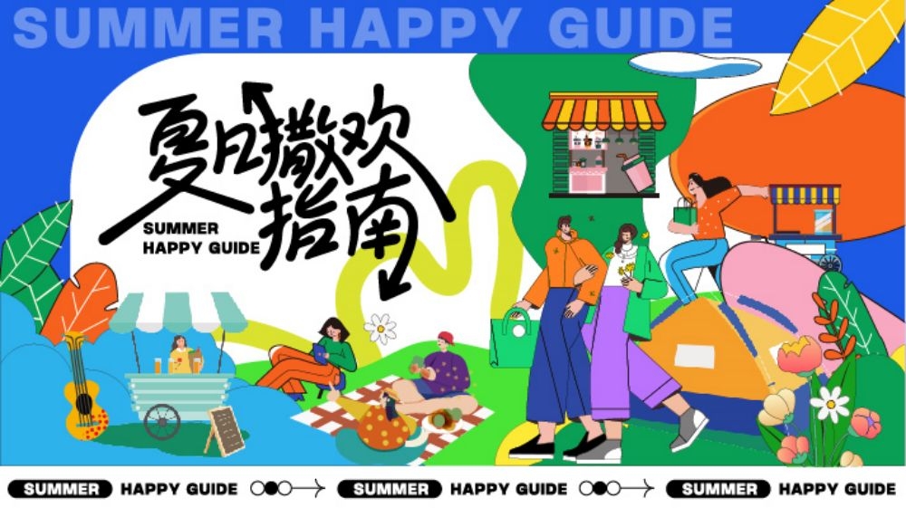 夏季夏天露营夏令营啤酒节活动展板创意背景26