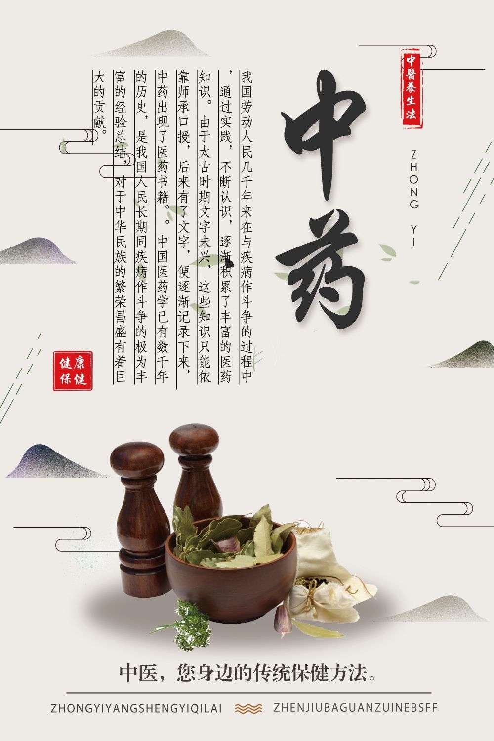 中药养生保健针灸理疗医院药房中医文化宣传挂画海报展板素材 (139)