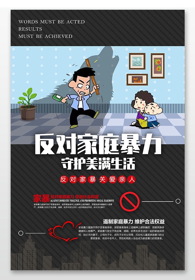 反对家庭暴力抵制家暴宣传教育展板海报PSD设计图片素材14