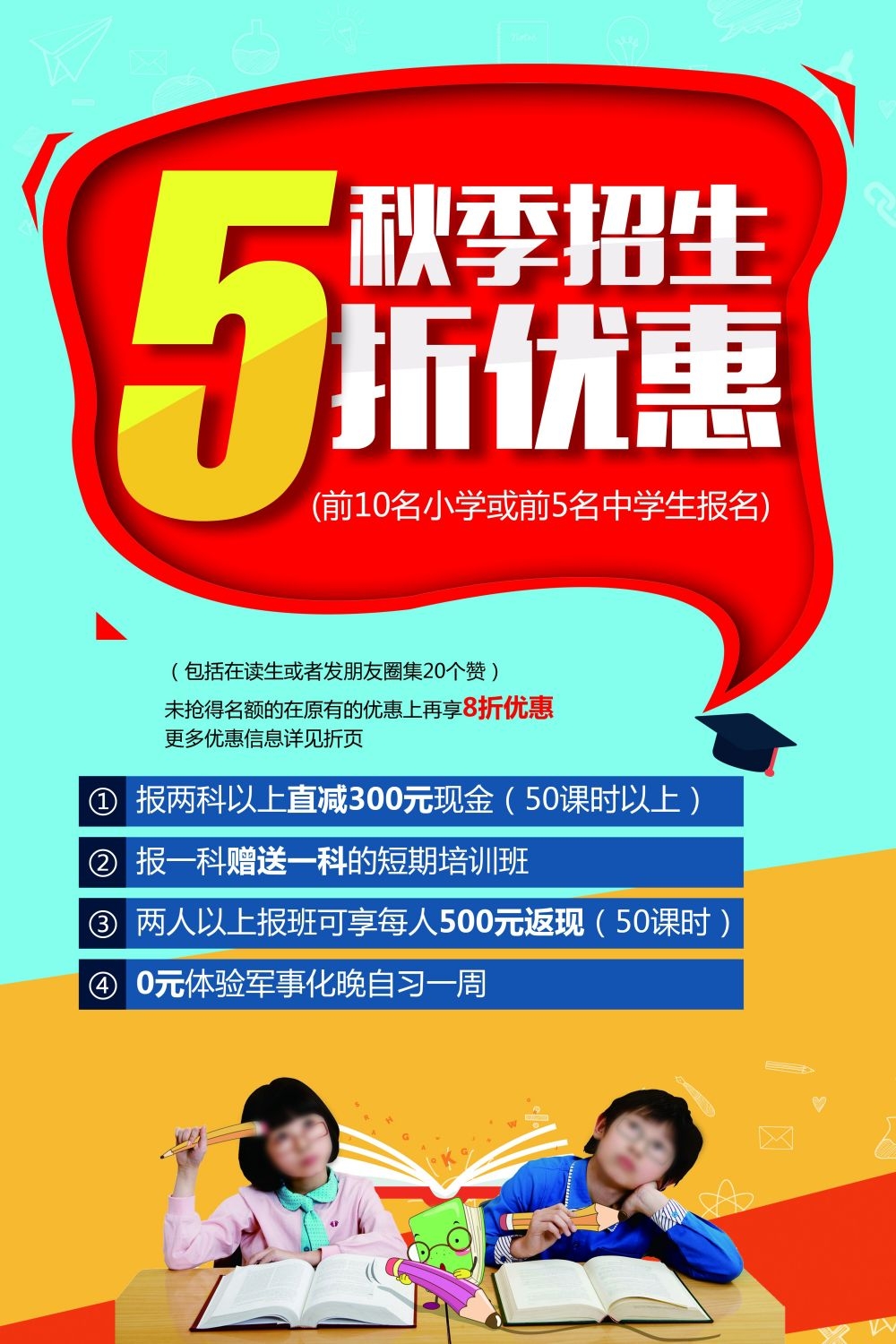 教育培训PSD海报模板秋季招生补习班辅导班促销宣传广告设计素材 (3)