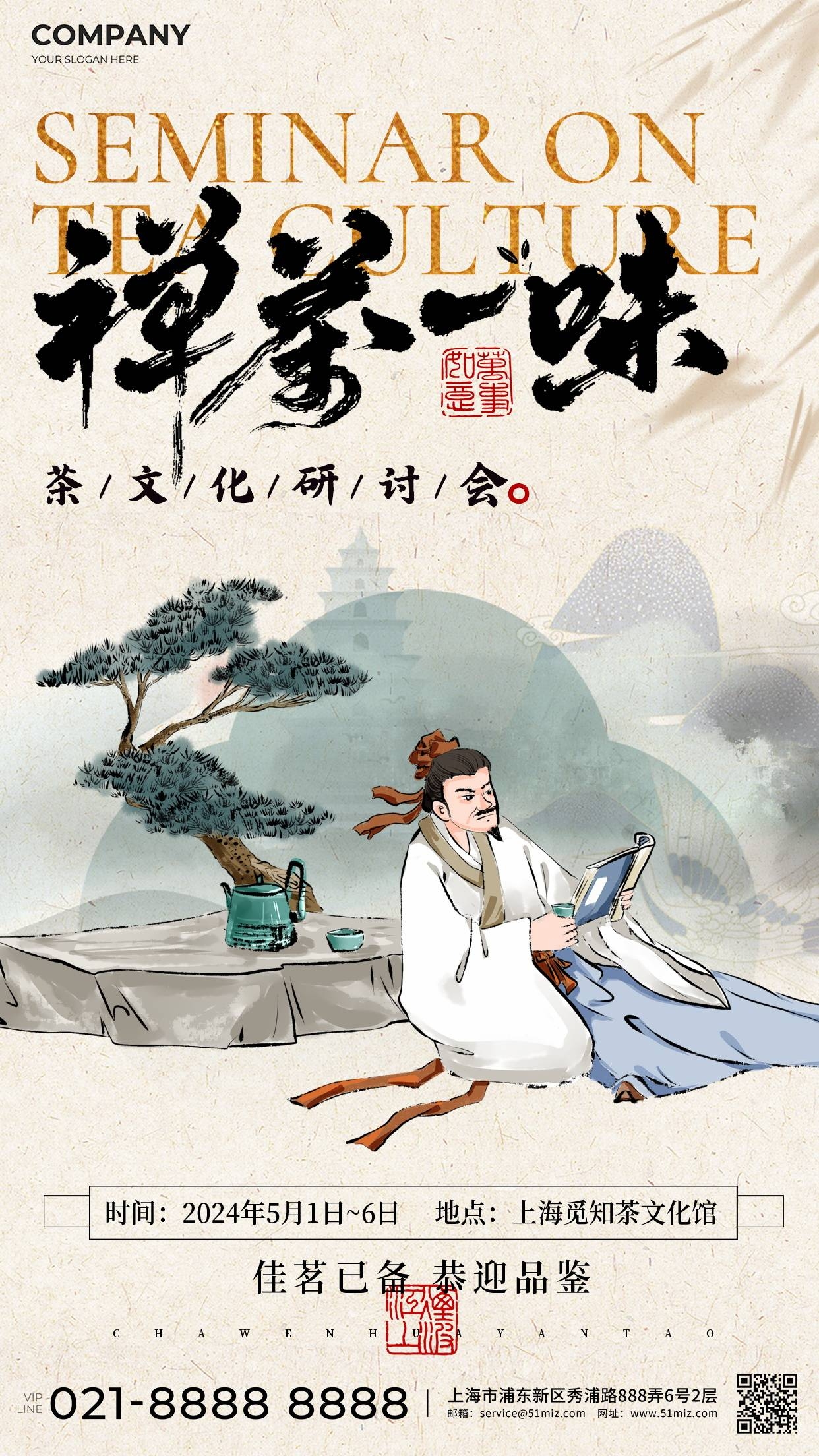 新中式国画非遗书法海报模板PSD分层设计素材16