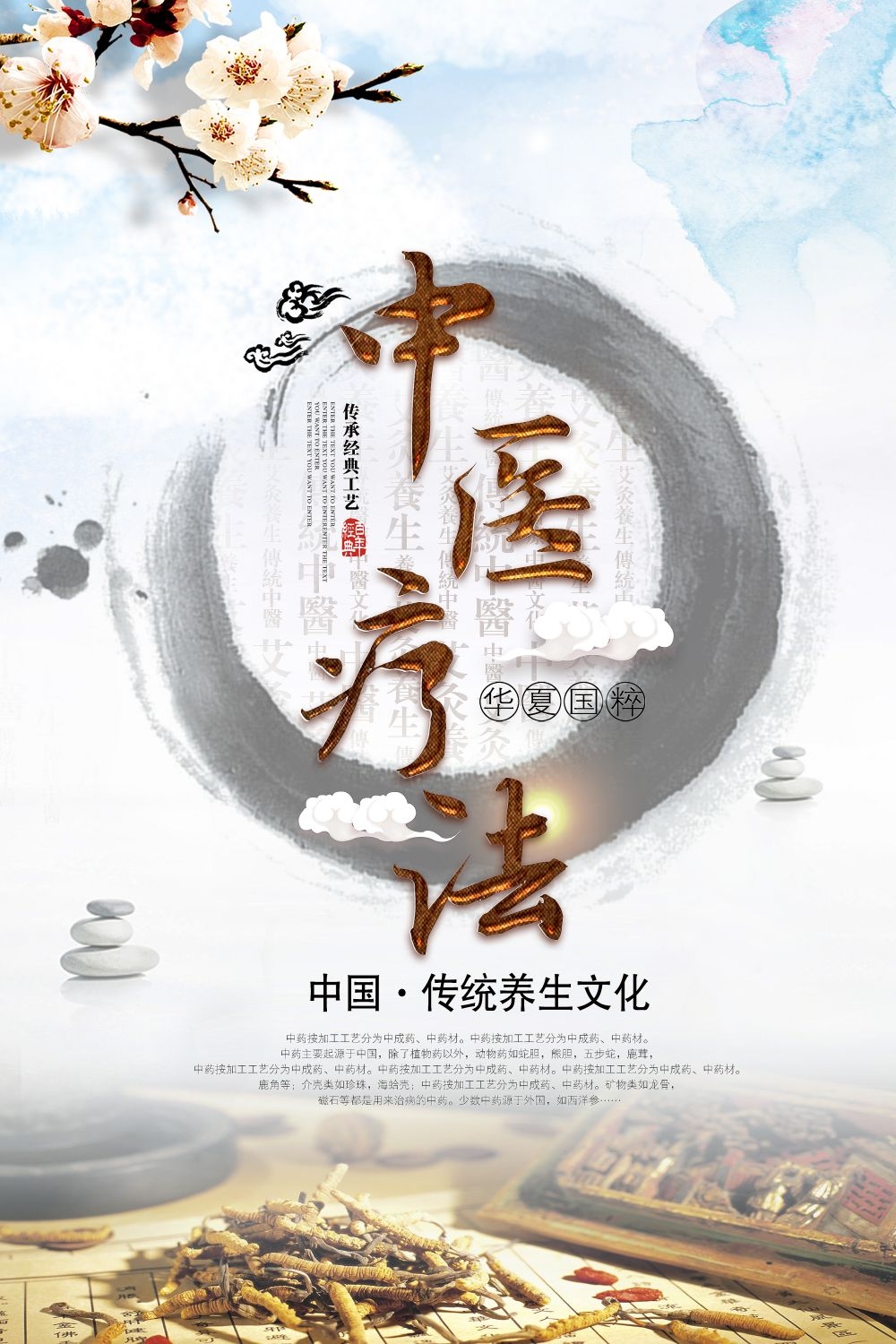 中药养生保健针灸理疗医院药房中医文化宣传挂画海报展板素材