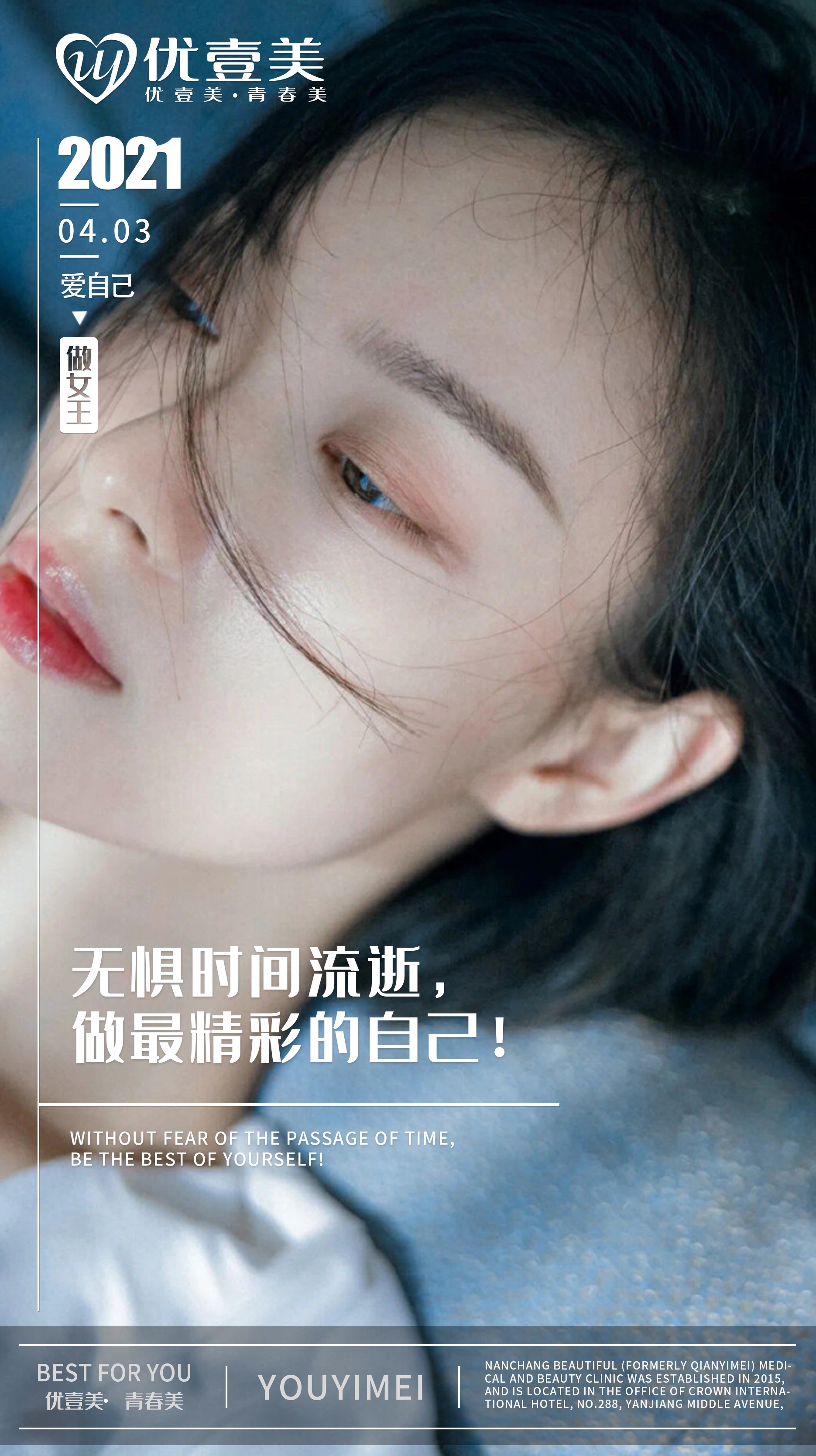 医美早安图海报走自己的路医疗美容25