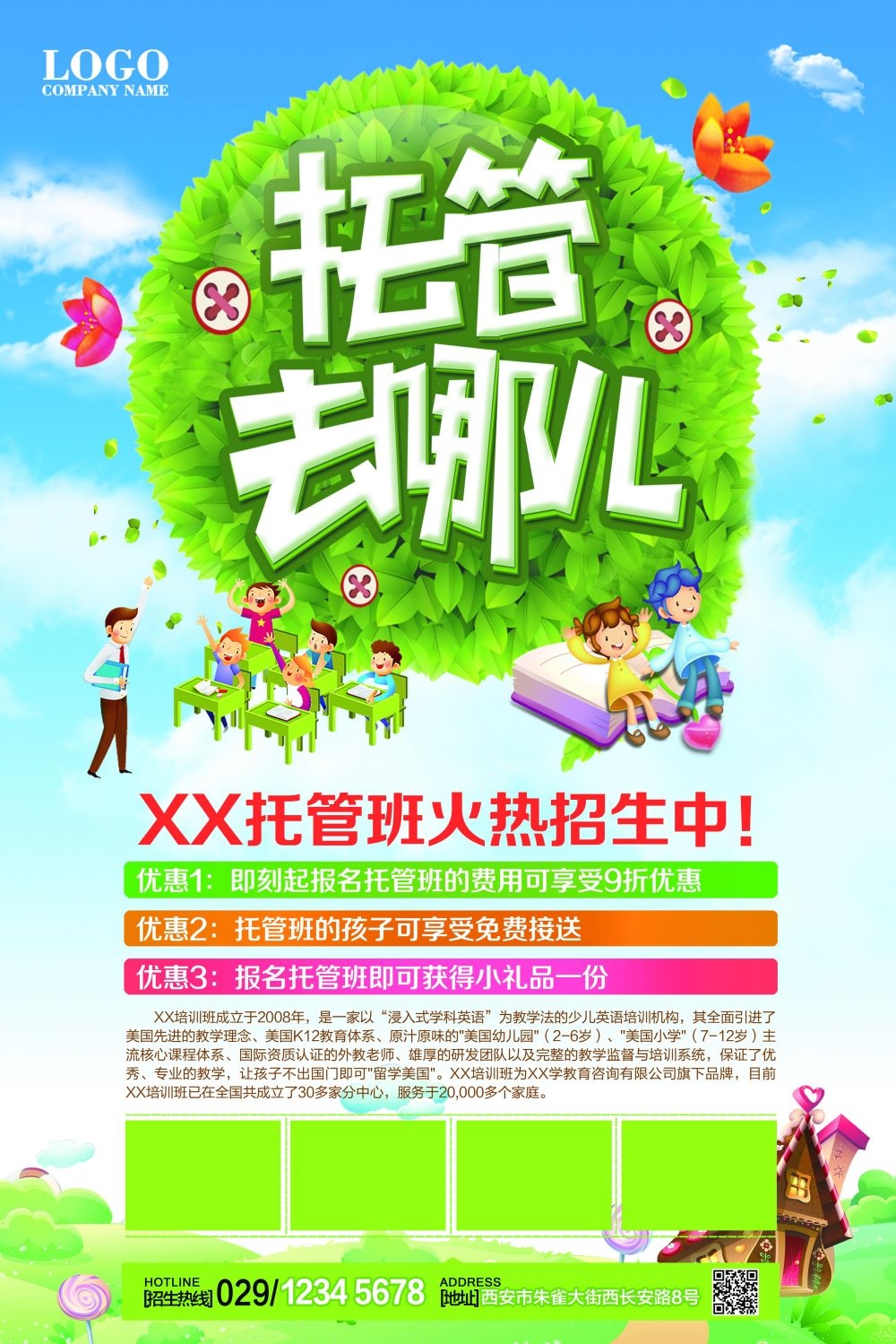 幼儿园早教托管班招生促销宣传教育培训海报宣传单广告设计素材