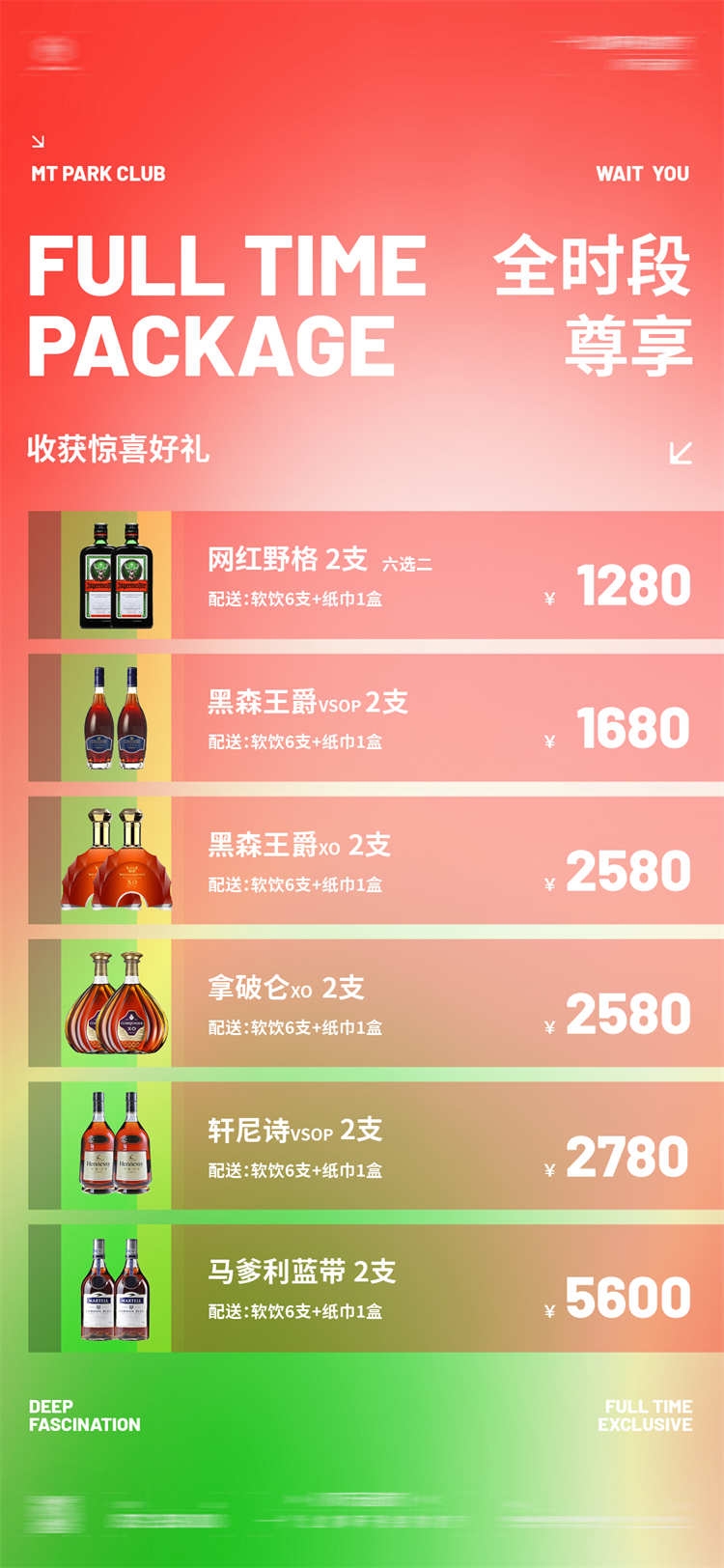 酒吧酒水价目单价格单