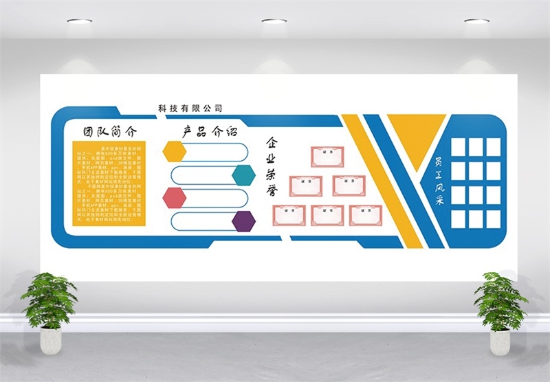 企业文化形象墙模板公司历程创意设计文化墙psd素材23