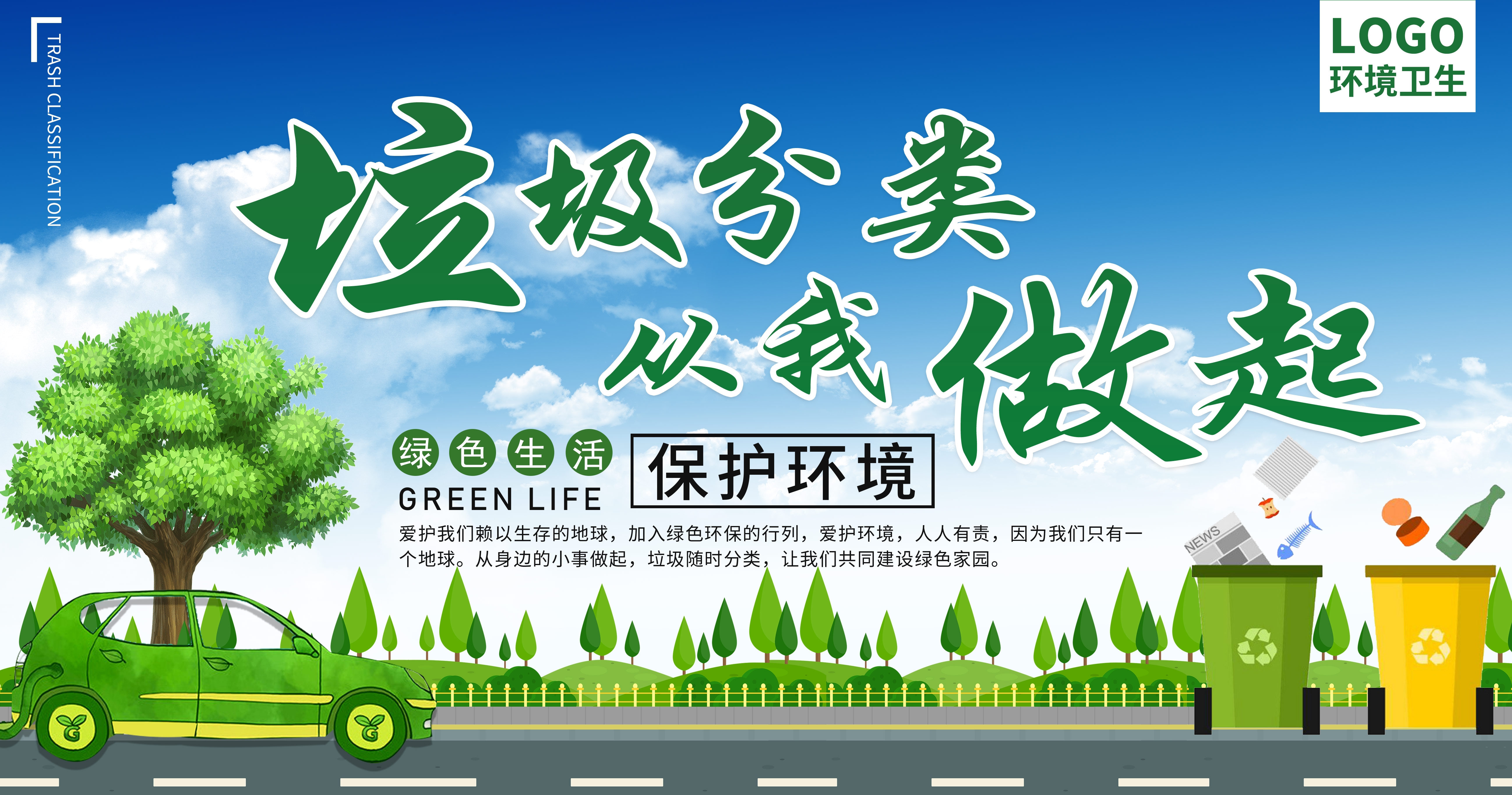 垃圾分类从我做起循环利用绿色环保垃圾不落地海报展板73