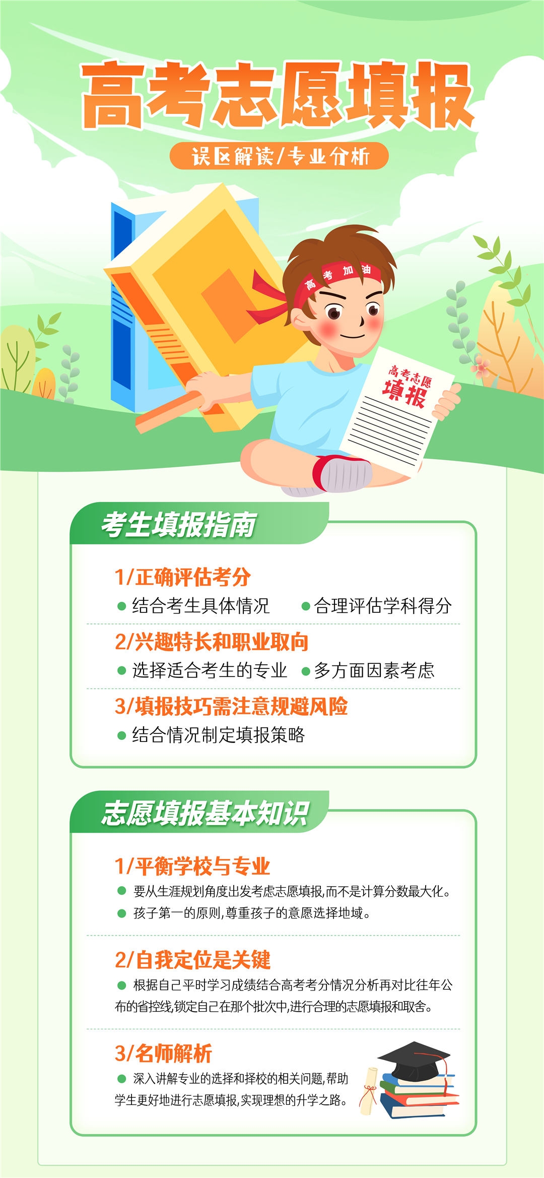 高考志愿填报服务指南活动宣传海报模板PSD分层设计素材31