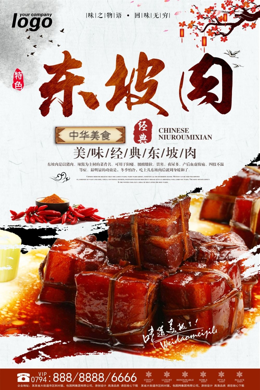 东坡肉海报壁画展板促销宣传单10