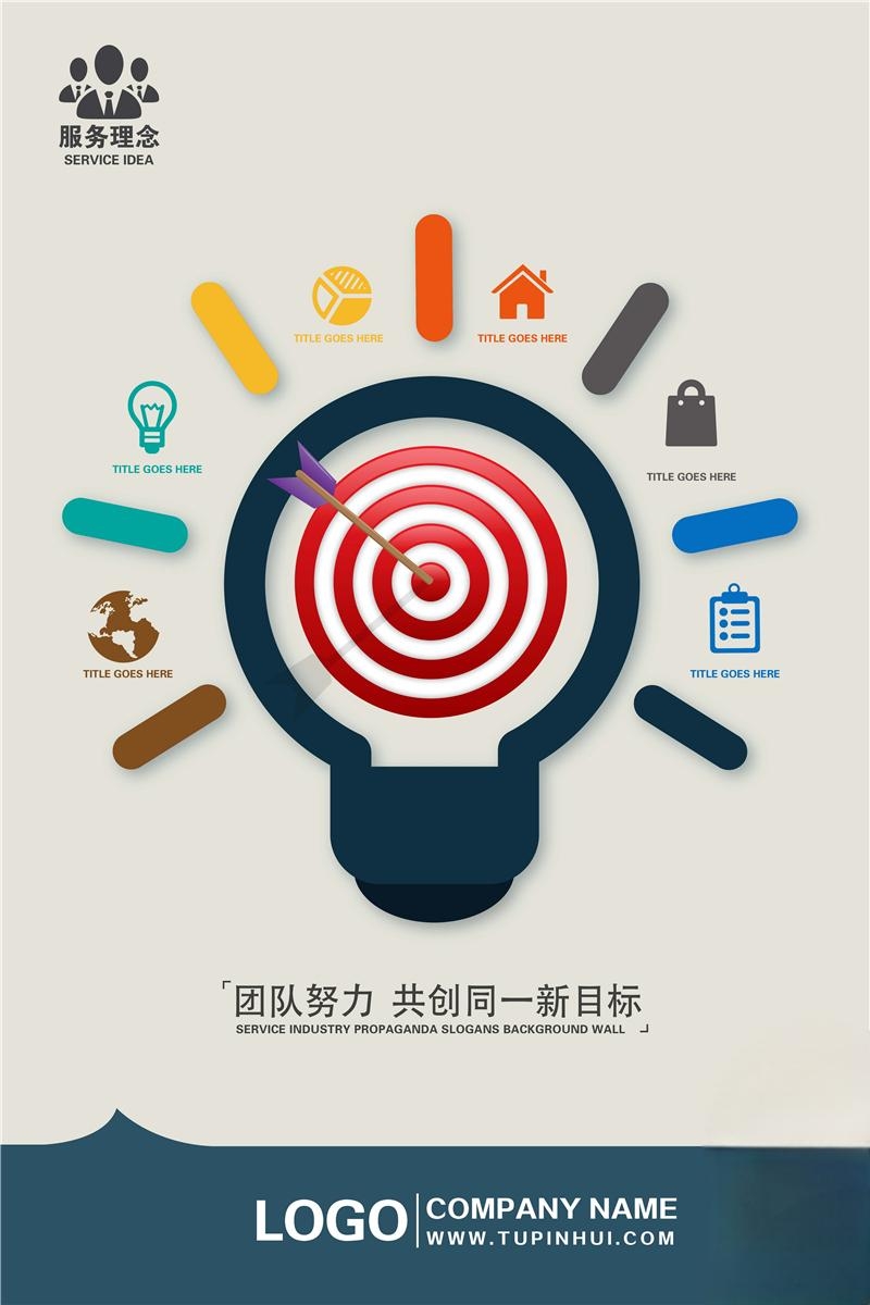 企业文化公司宣传标语公司宣传海报6