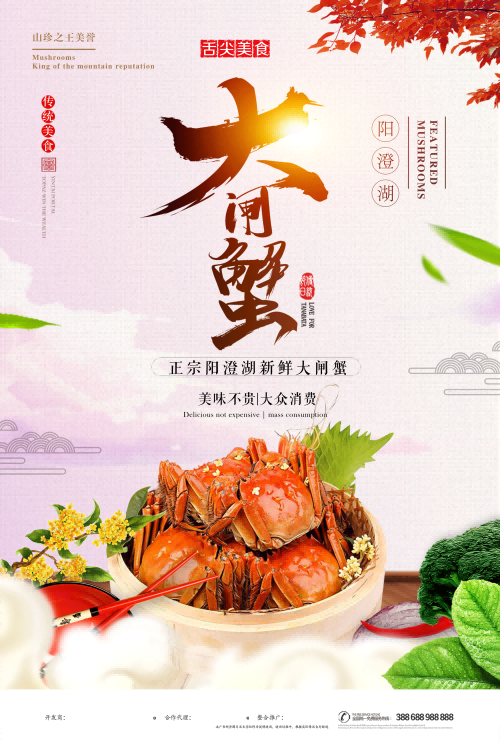 自助大闸蟹火锅促销螃蟹辣蟹宴巨蟹宣传海报 (21)