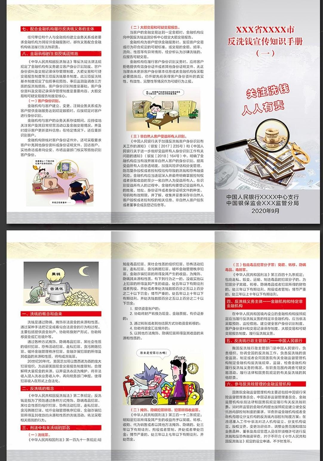 反洗钱防范知识宣传三折页 (12)