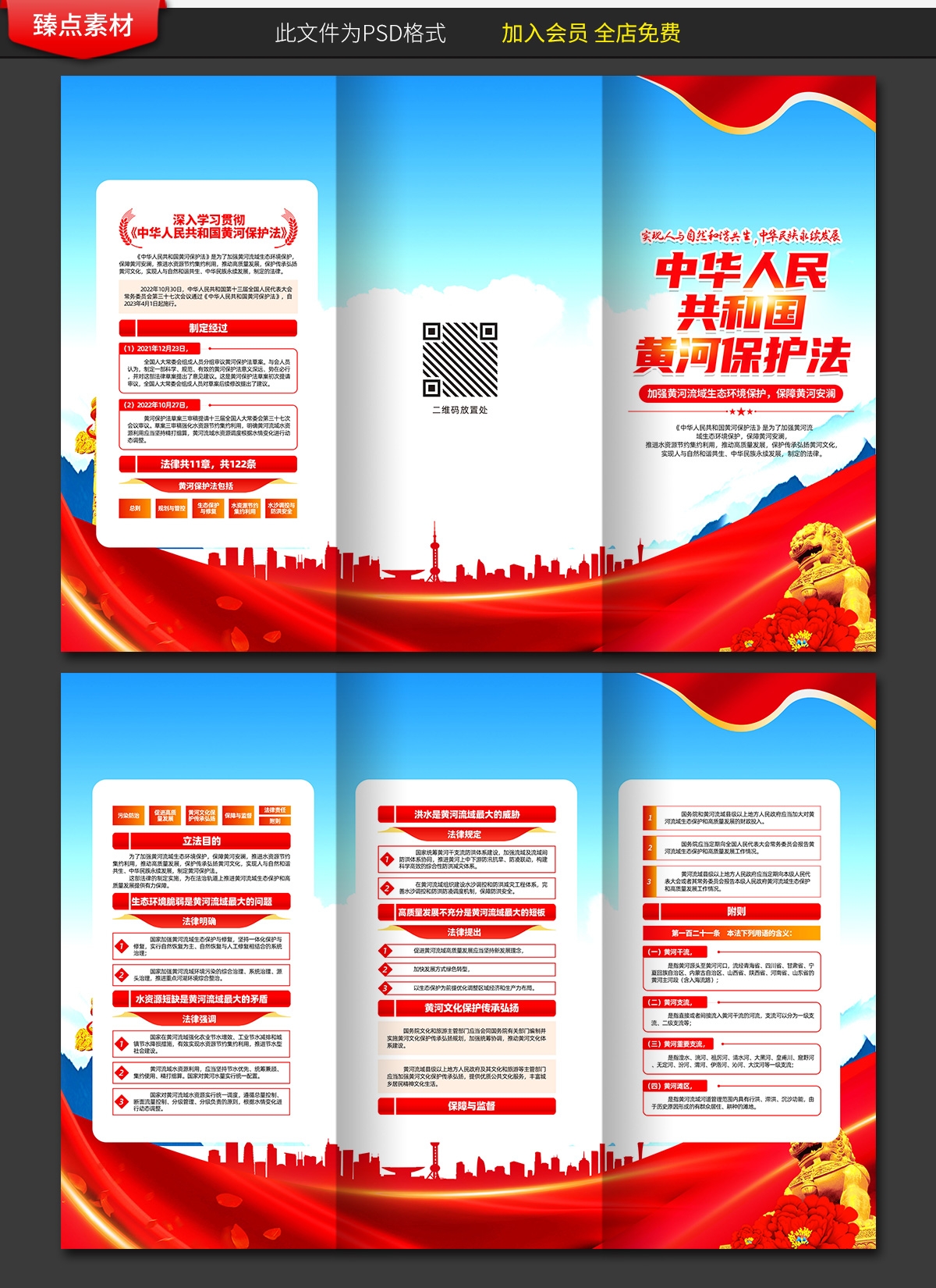 一图读懂黄河保护法展板宣传栏海报三折页图片素材7