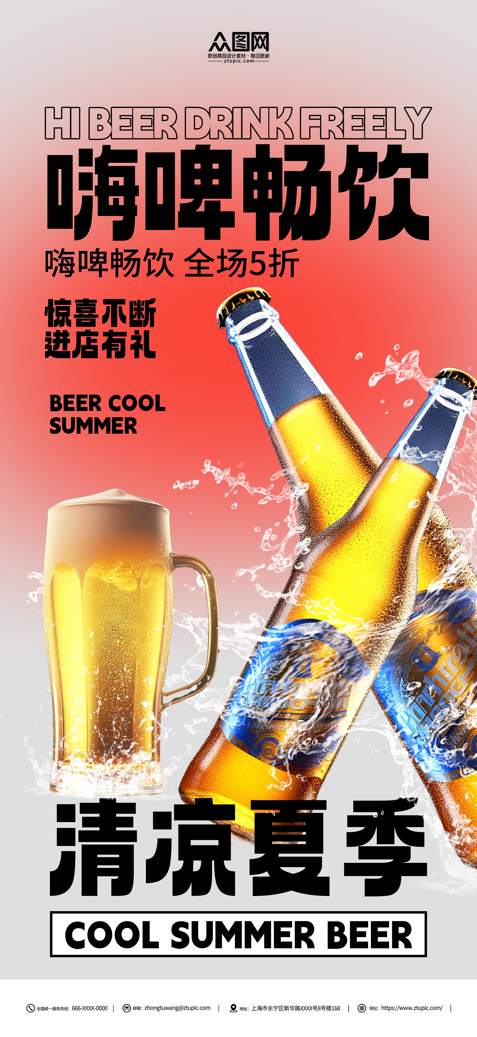 夏天啤酒烧烤音乐节狂欢夏季活动海报展架4