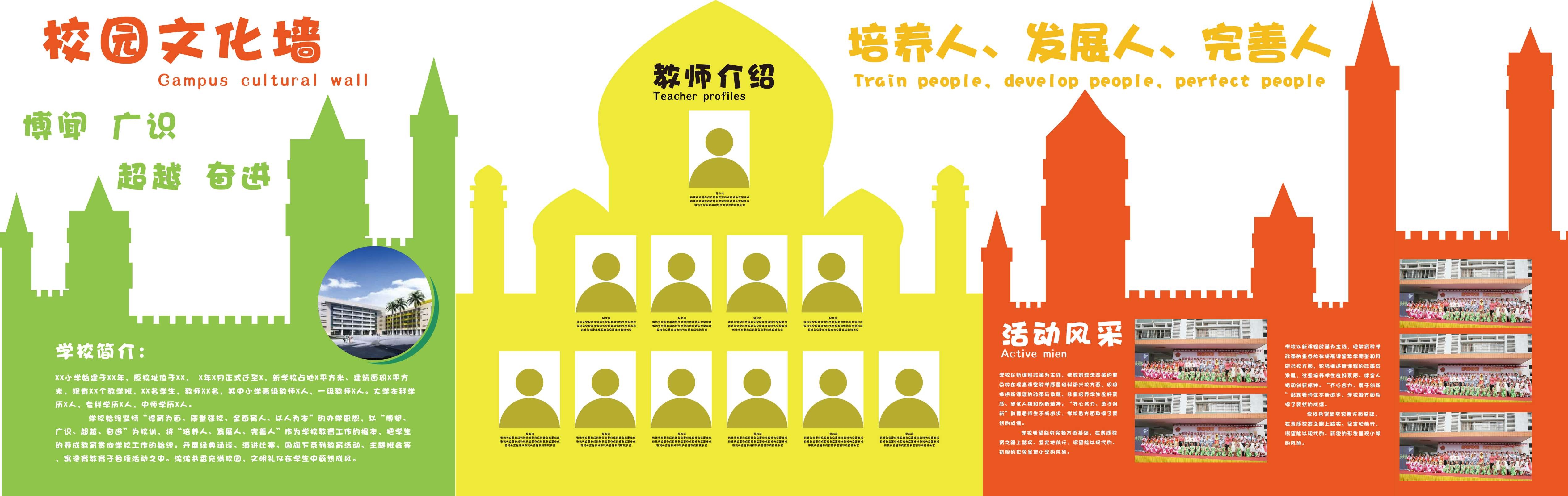 学校文化墙学习园地幼儿园中小学教育展板设计素材源文件150