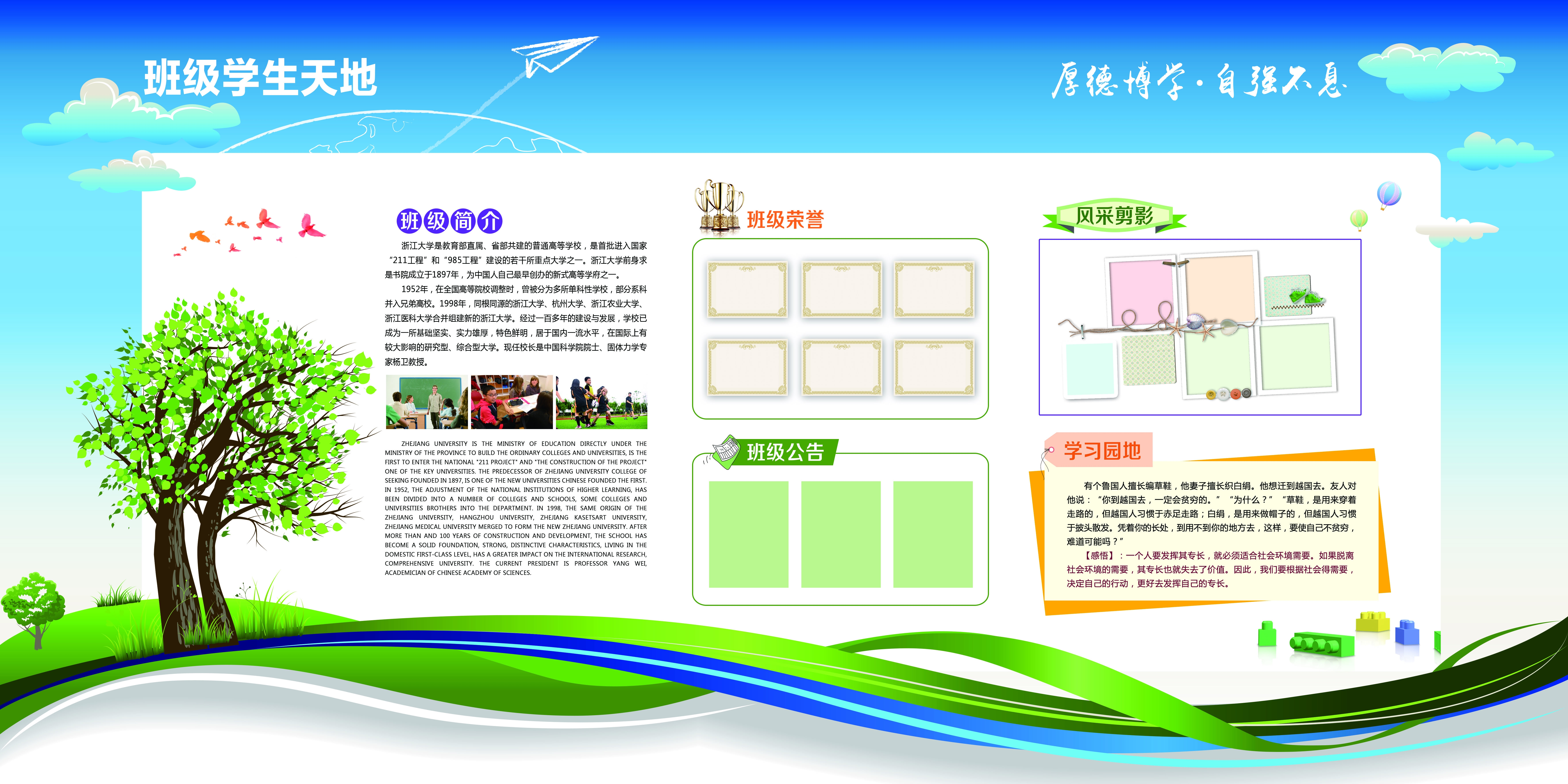 幼儿园教师风采校园活动校园主题校园文化墙13