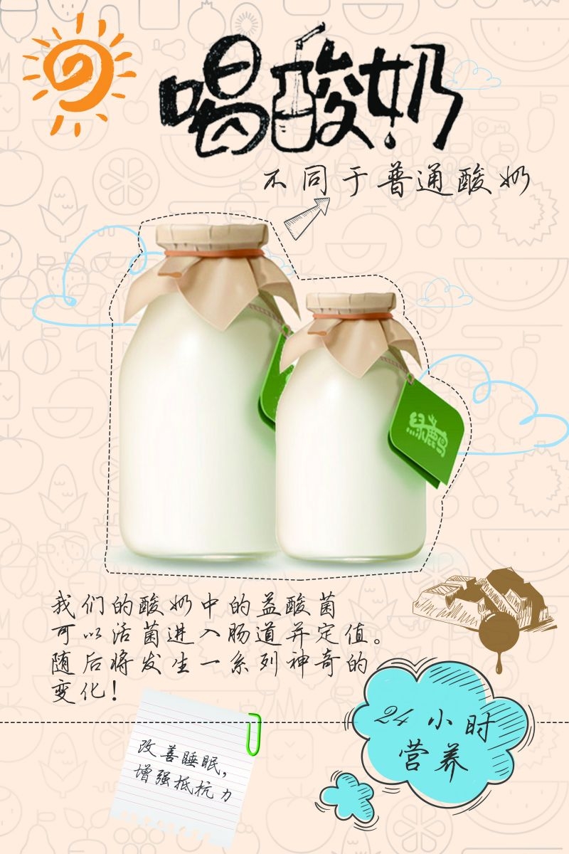 酸奶炒酸奶促销宣传海报广告设计素材 (1)