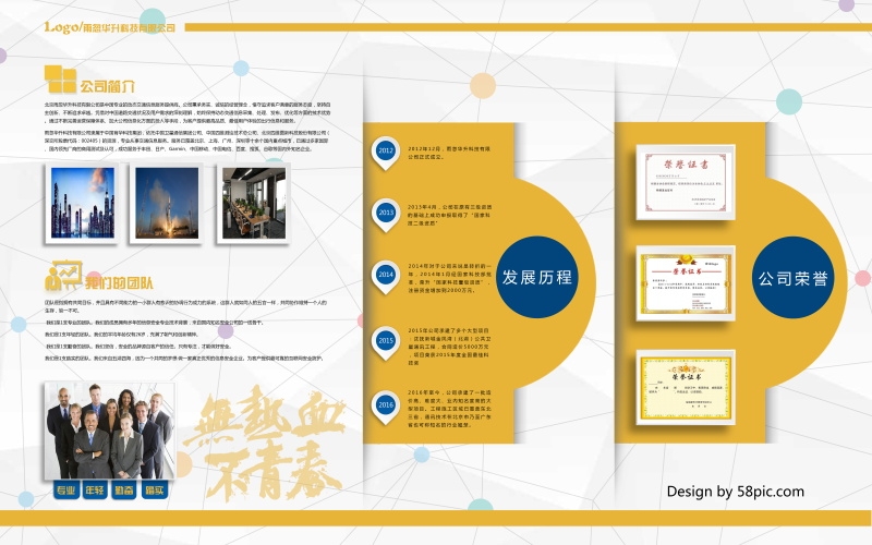 企业文化形象墙模板公司历程创意宣传栏喷绘设计PSD展板素材144