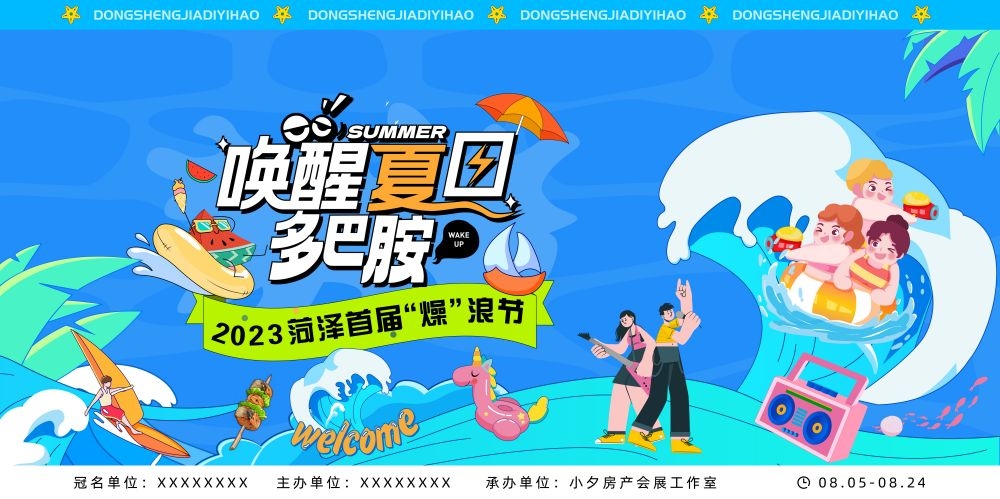 玩转夏日夏日露营夏日banner展板海报12