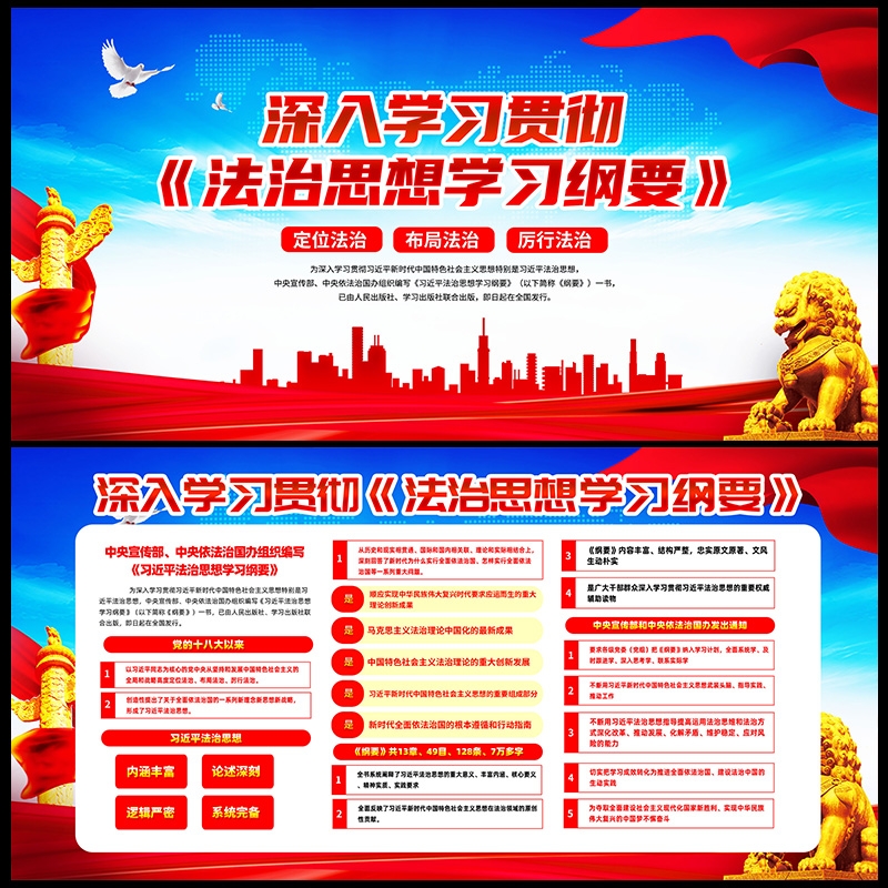 法治思想学习纲要展板海报挂画图片PSD素材7