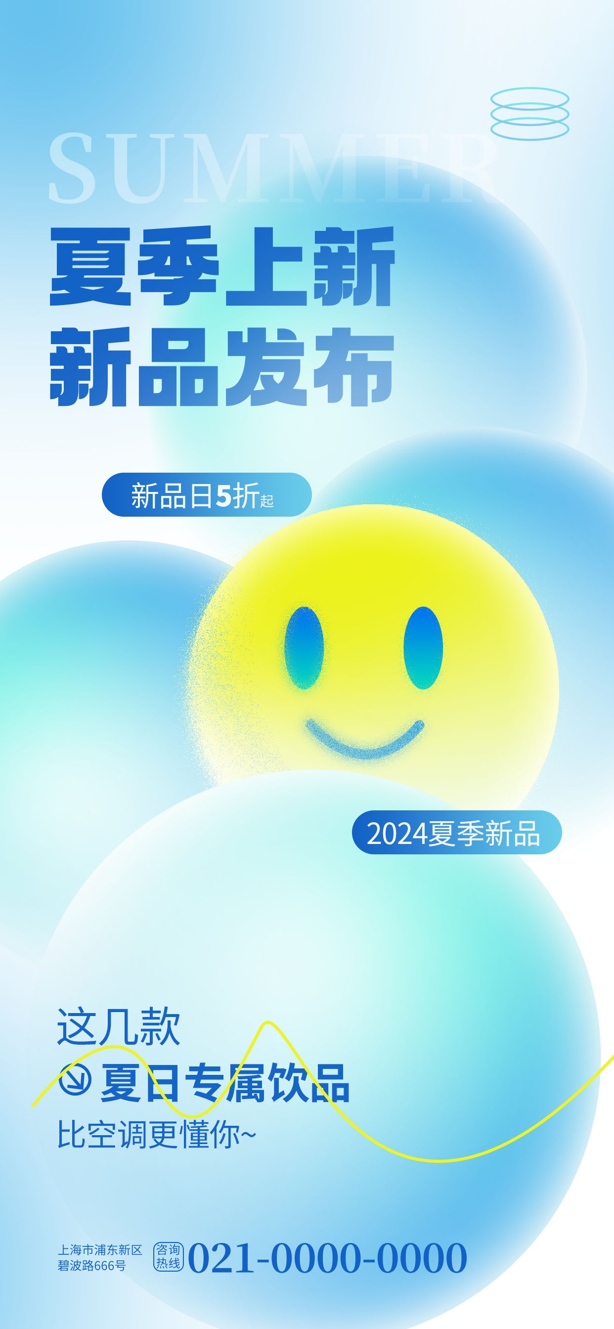 夏日夏天新品上市上新促销打折海报活动宣传模板PSD分层设计10