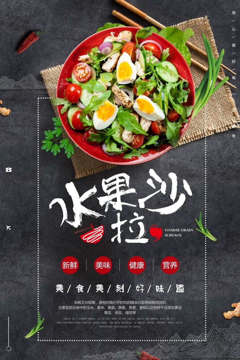 水果沙拉促销宣传海报广告设计素材