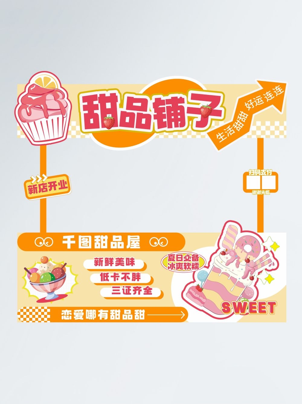 创意摊位设计甜品铺子摊位