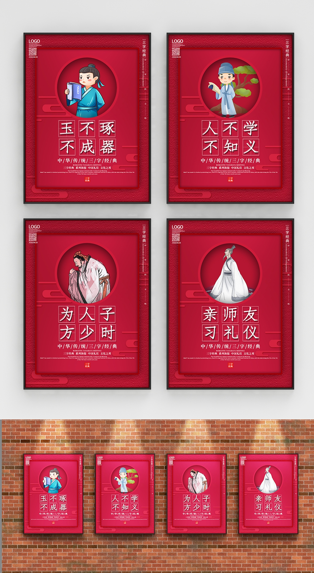 中国风古典传统美德中华文化三字经海报学校宣传展板素材 (4)
