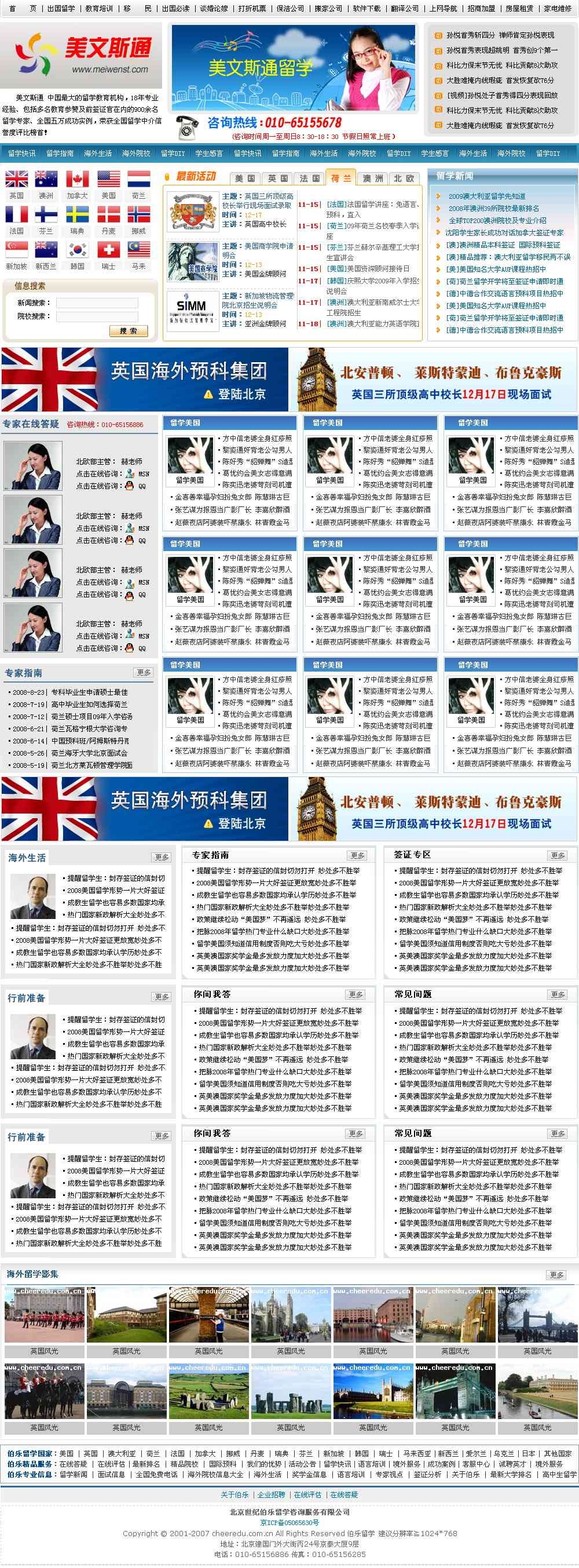 蓝色出国留学网站PSD模板