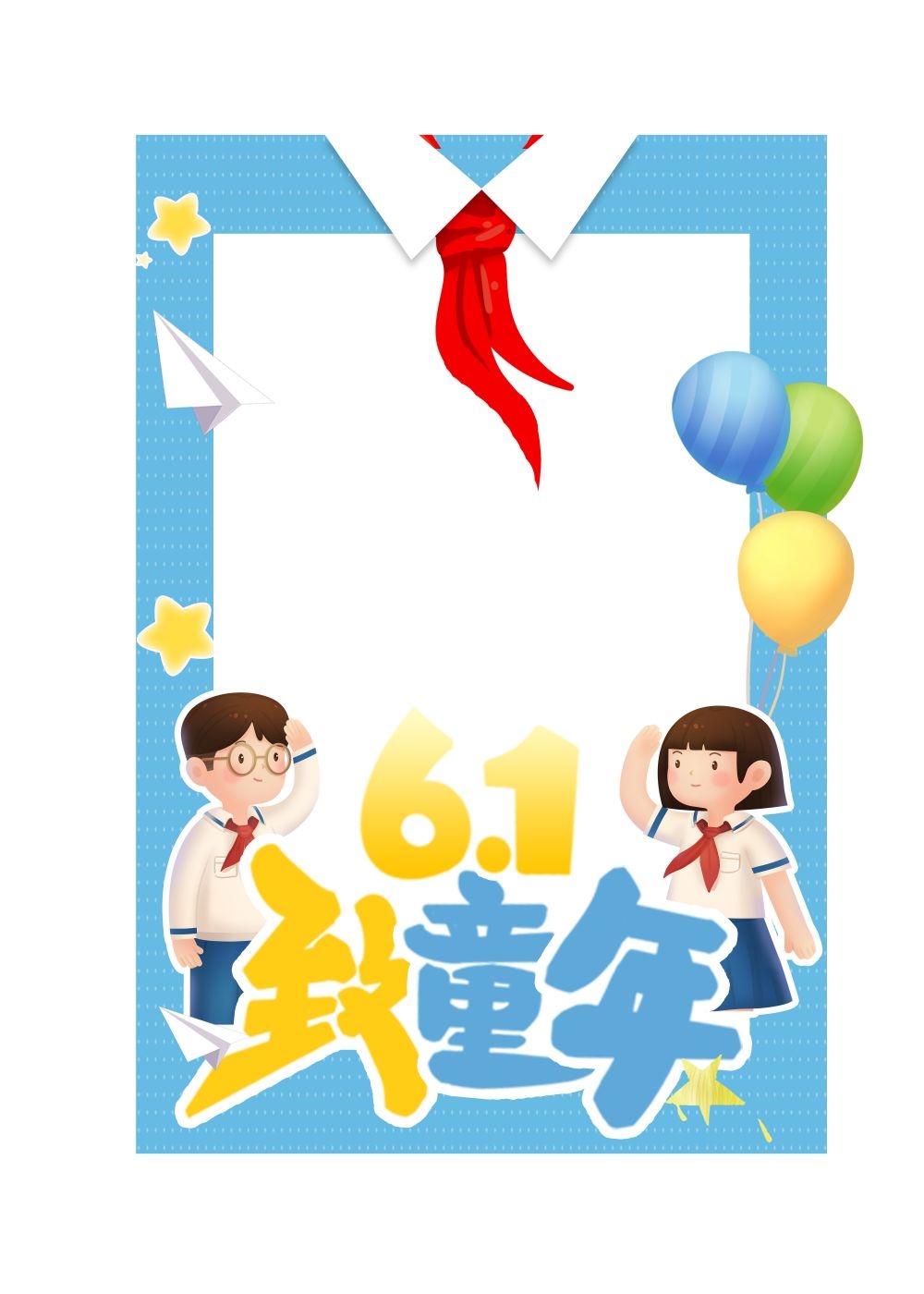 六一61儿童节拍照框111