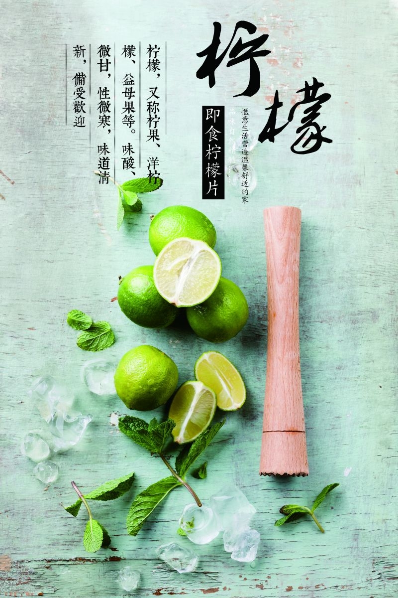 柠檬柠檬汁饮品促销宣传单广告设计素材