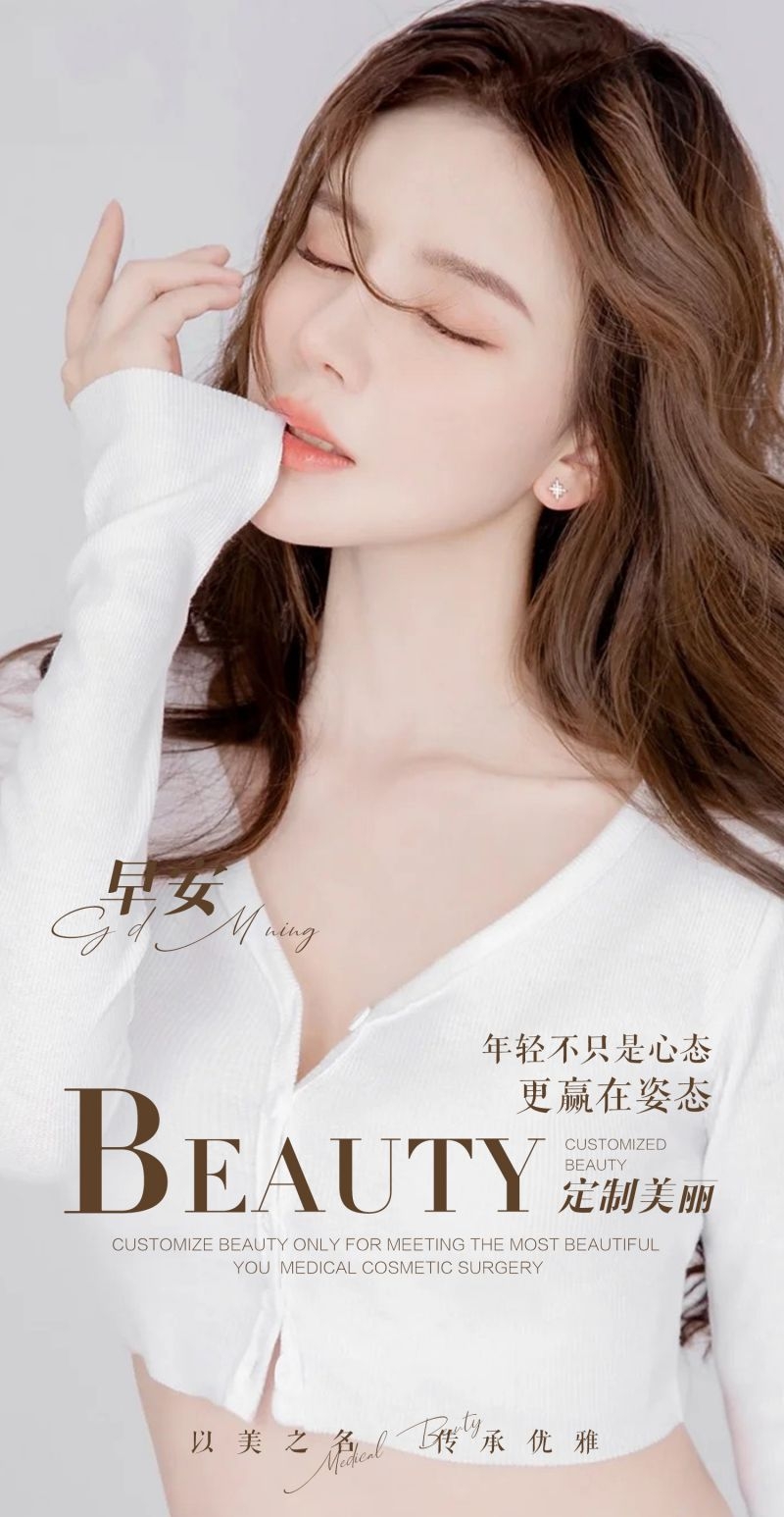 高端大气医疗美容医美无日期早安图片海报38