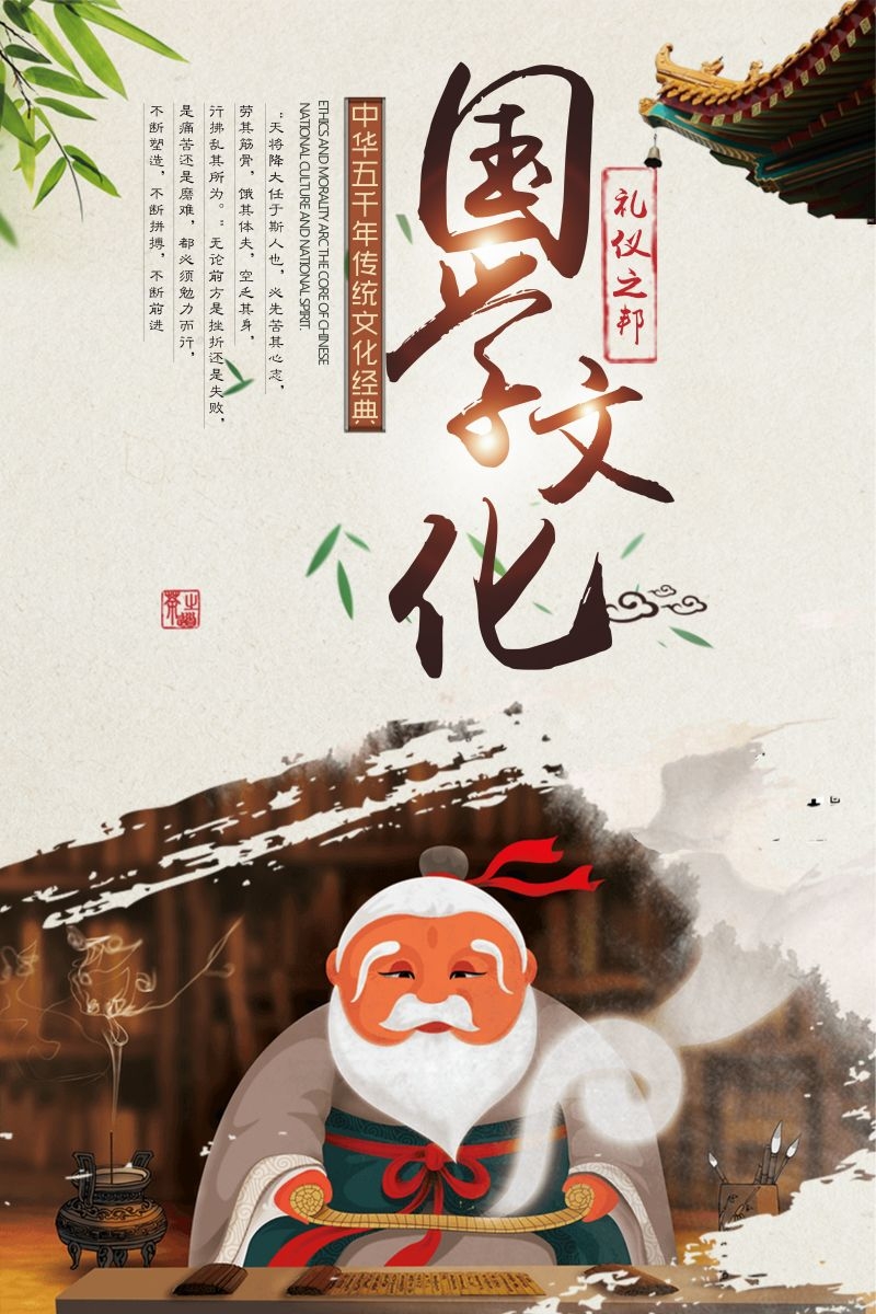 培训国学文化中华传统文化培训班招生宣传海报