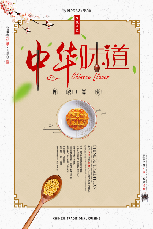 复古怀旧美食中华美食壁画背景绘PSD源文件素材模板23