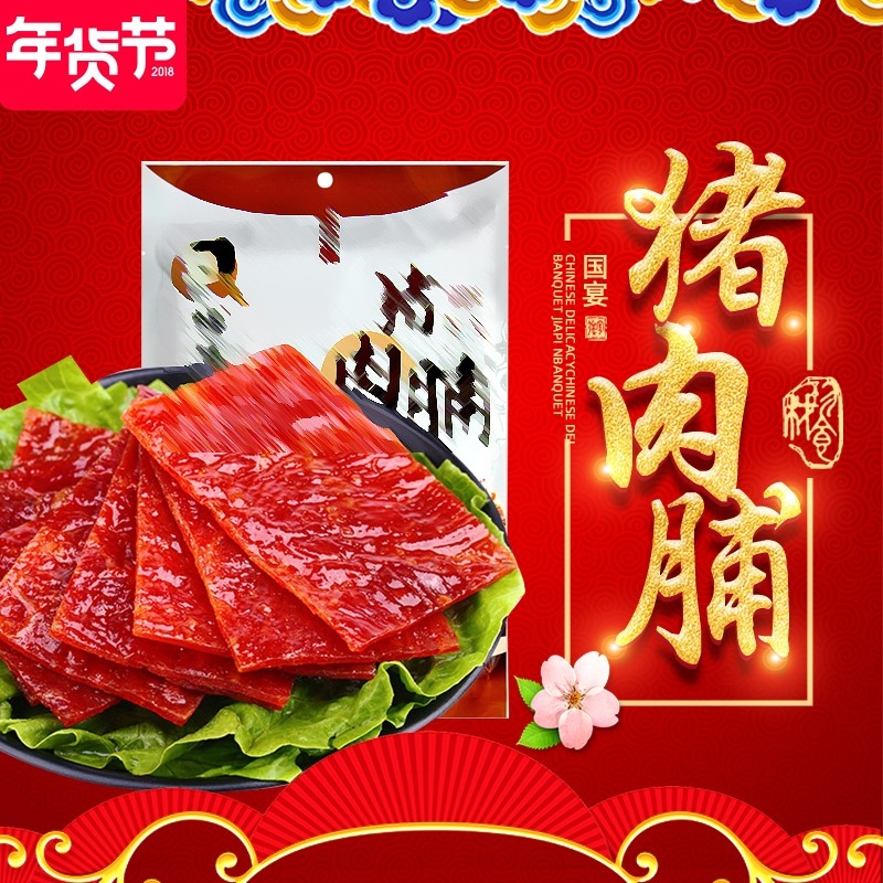 首页设计素材零食促销主图PSD模板65