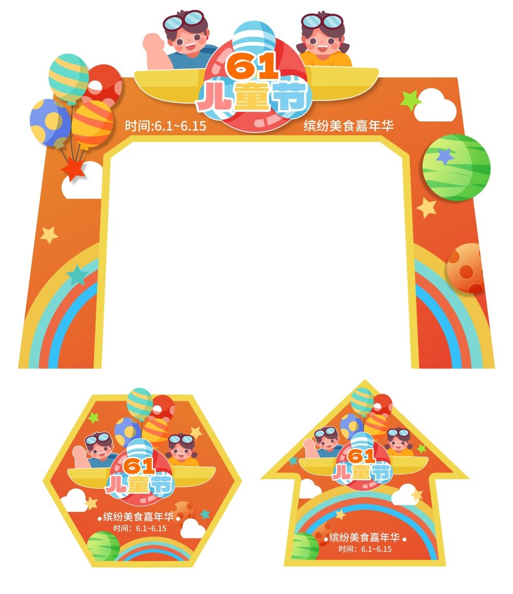 六一儿童节商场游乐场幼儿园拱门地贴素材2