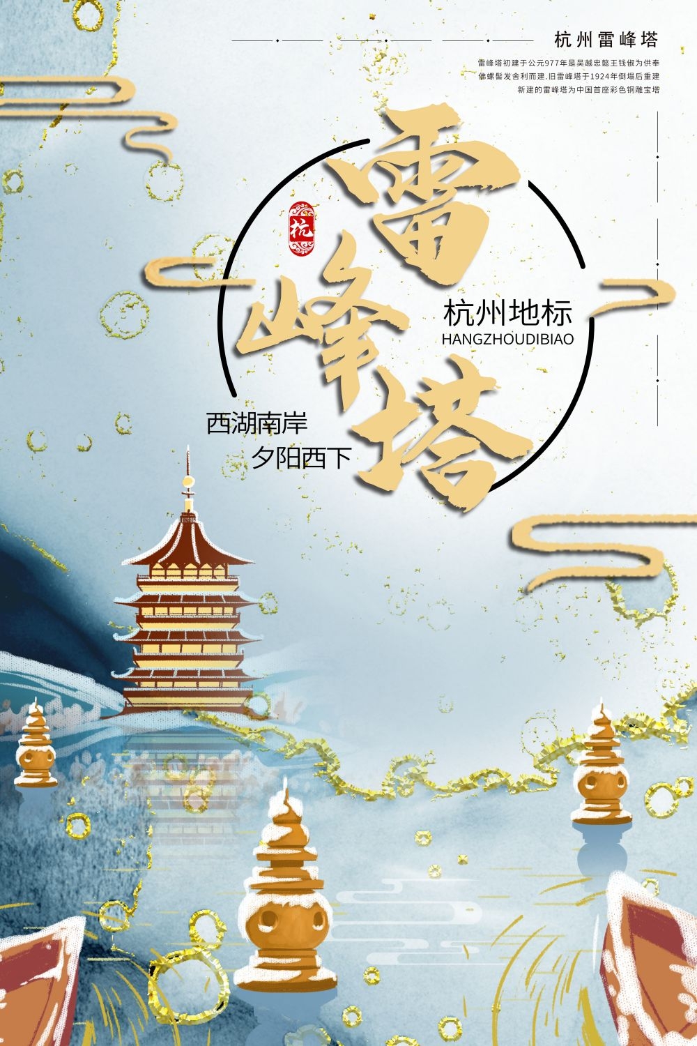国潮杭州城市建筑剪影插画海报素材
