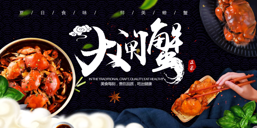 自助大闸蟹火锅促销螃蟹辣蟹宴巨蟹宣传海报