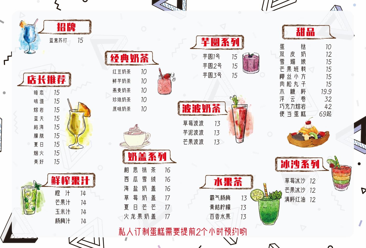 奶茶价目单价格单