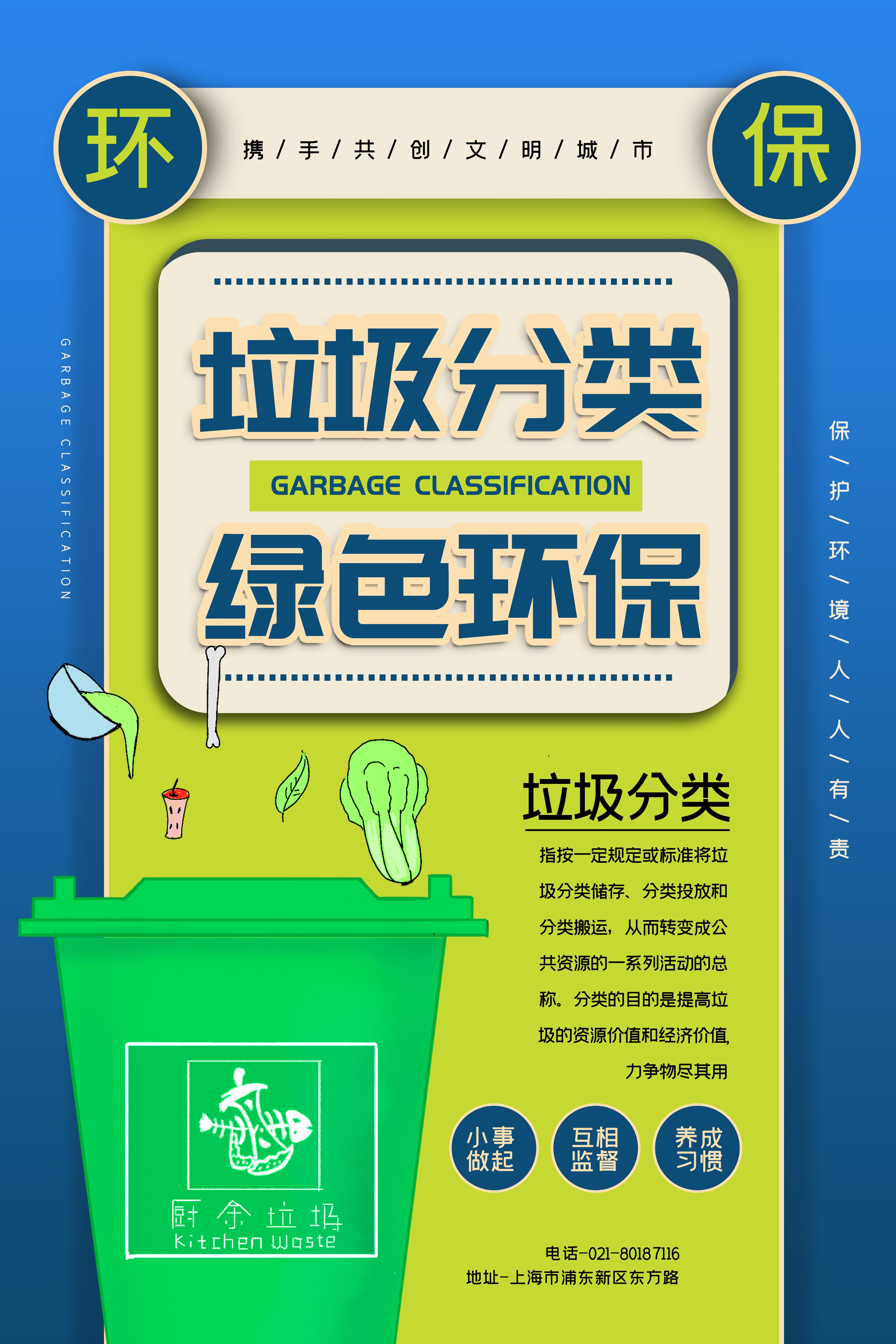 垃圾分类从我做起循环利用绿色环保垃圾不落地海报展板177