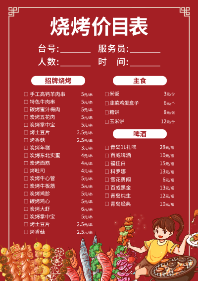 饭店餐饮美食撸炸串烤肉烧烤菜单素材模板37