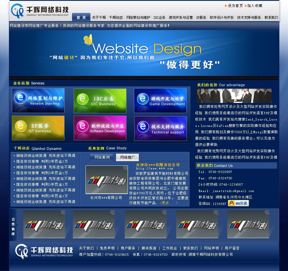 蓝色的网络科技公司网页模板psd分层素材