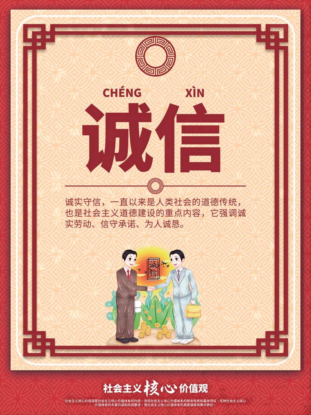 卡通校园风24字核心价值观公益海报 (11)