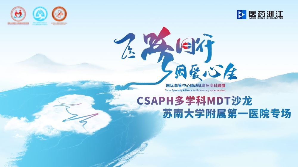 医学医疗学术交流会议高峰活动论坛讲座主视觉KV背景展板