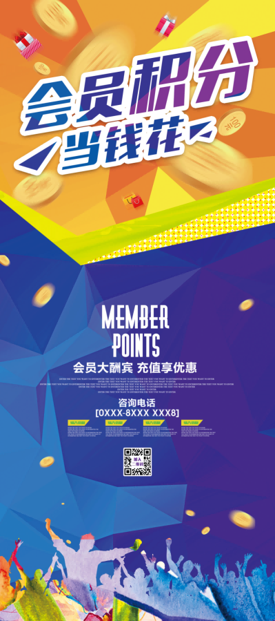 会员招募会员充值展架易拉宝素材 (2)