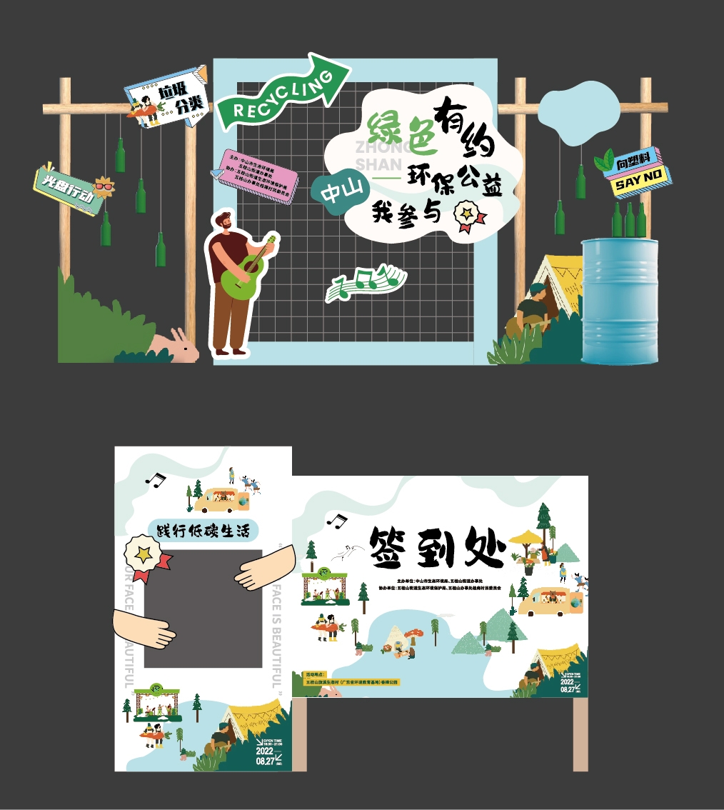 夏日低碳音乐会集市kv美陈