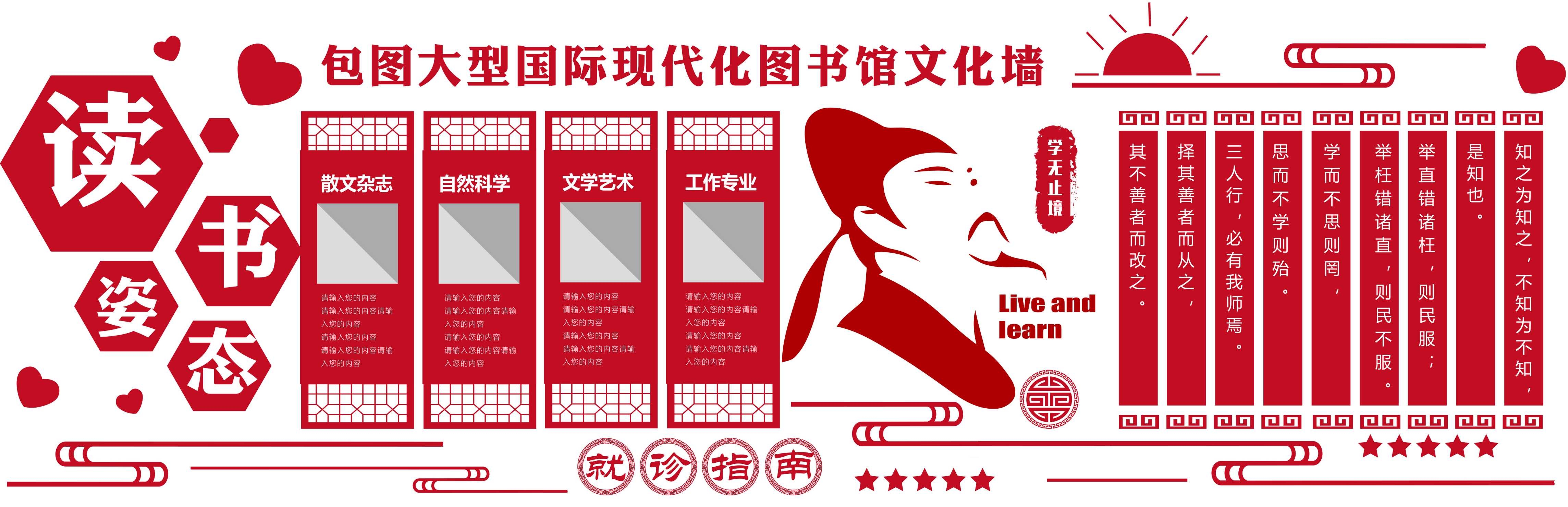 学校文化墙学习园地幼儿园中小学教育展板设计素材源文件76